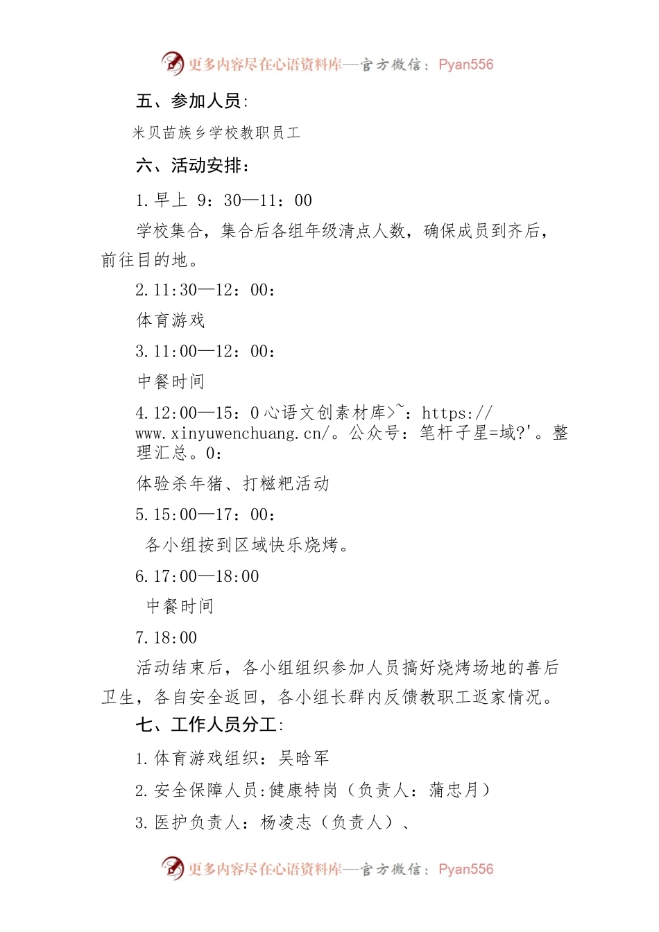 2021年“冬之韵 湖之美”教师拓展活动方案.docx_第2页