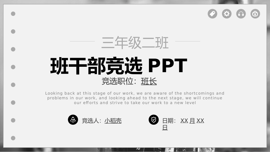 班干部竞选PPT4.ppt_第1页