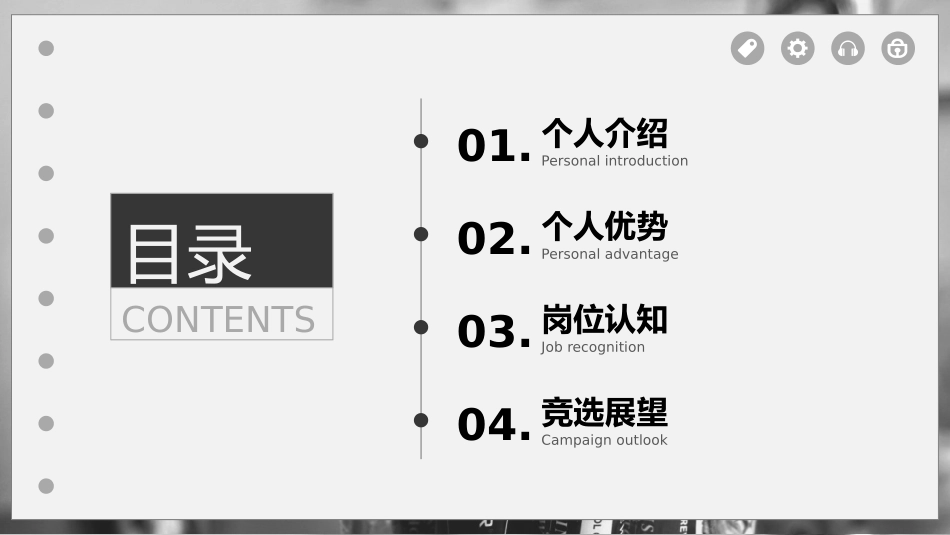 班干部竞选PPT4.ppt_第2页