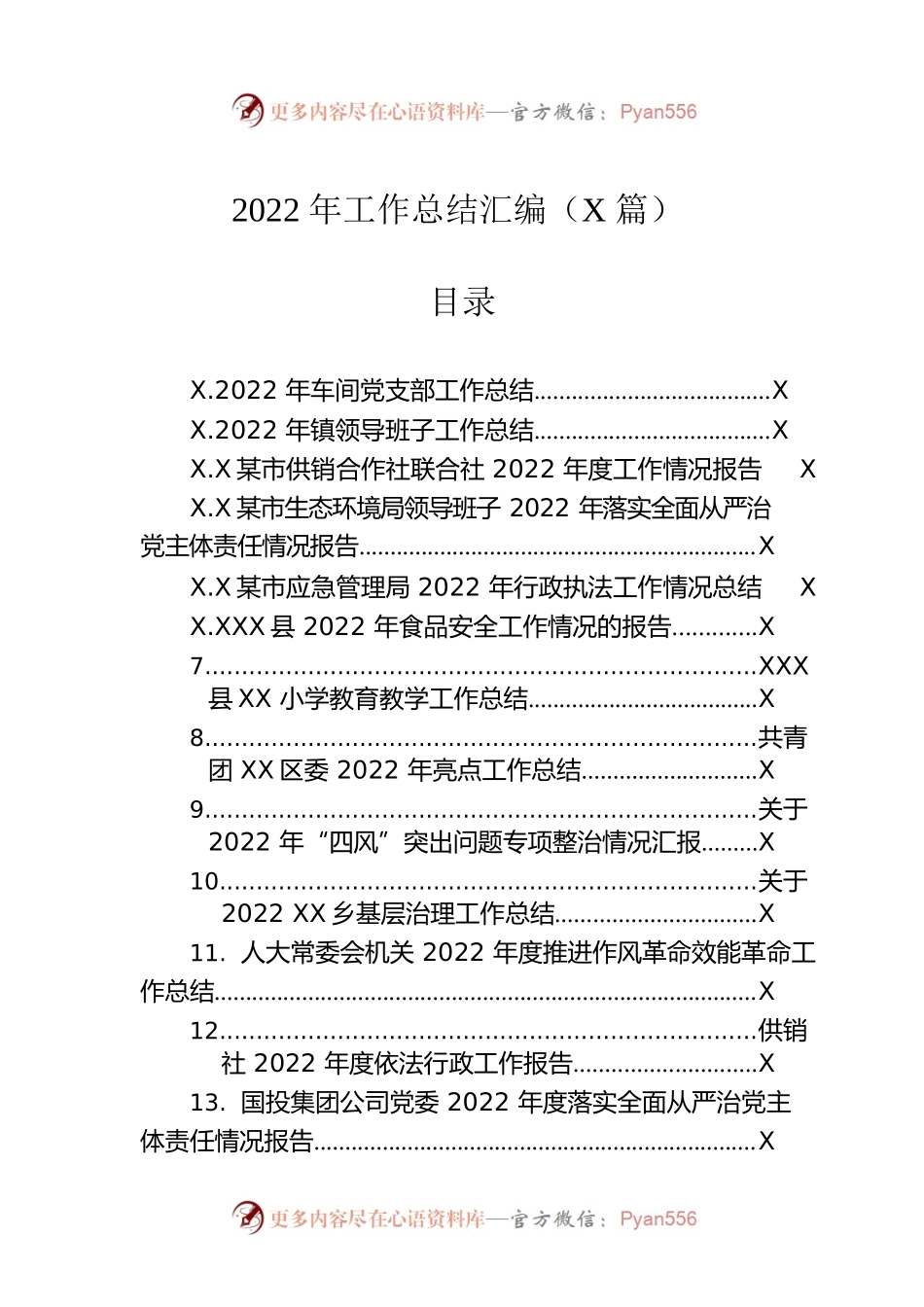 2022年工作总结汇编（18篇）.docx_第1页