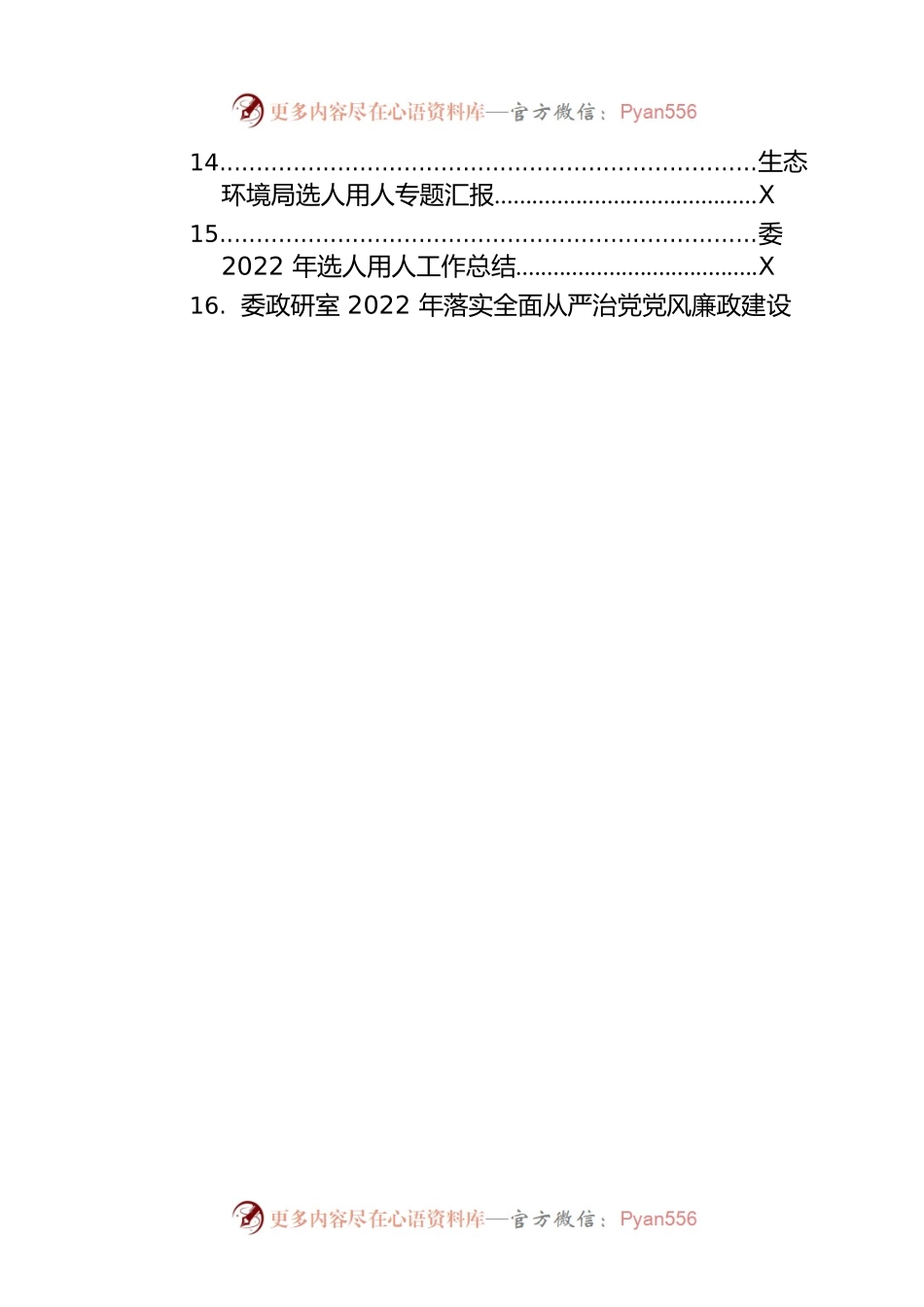 2022年工作总结汇编（18篇）.docx_第2页