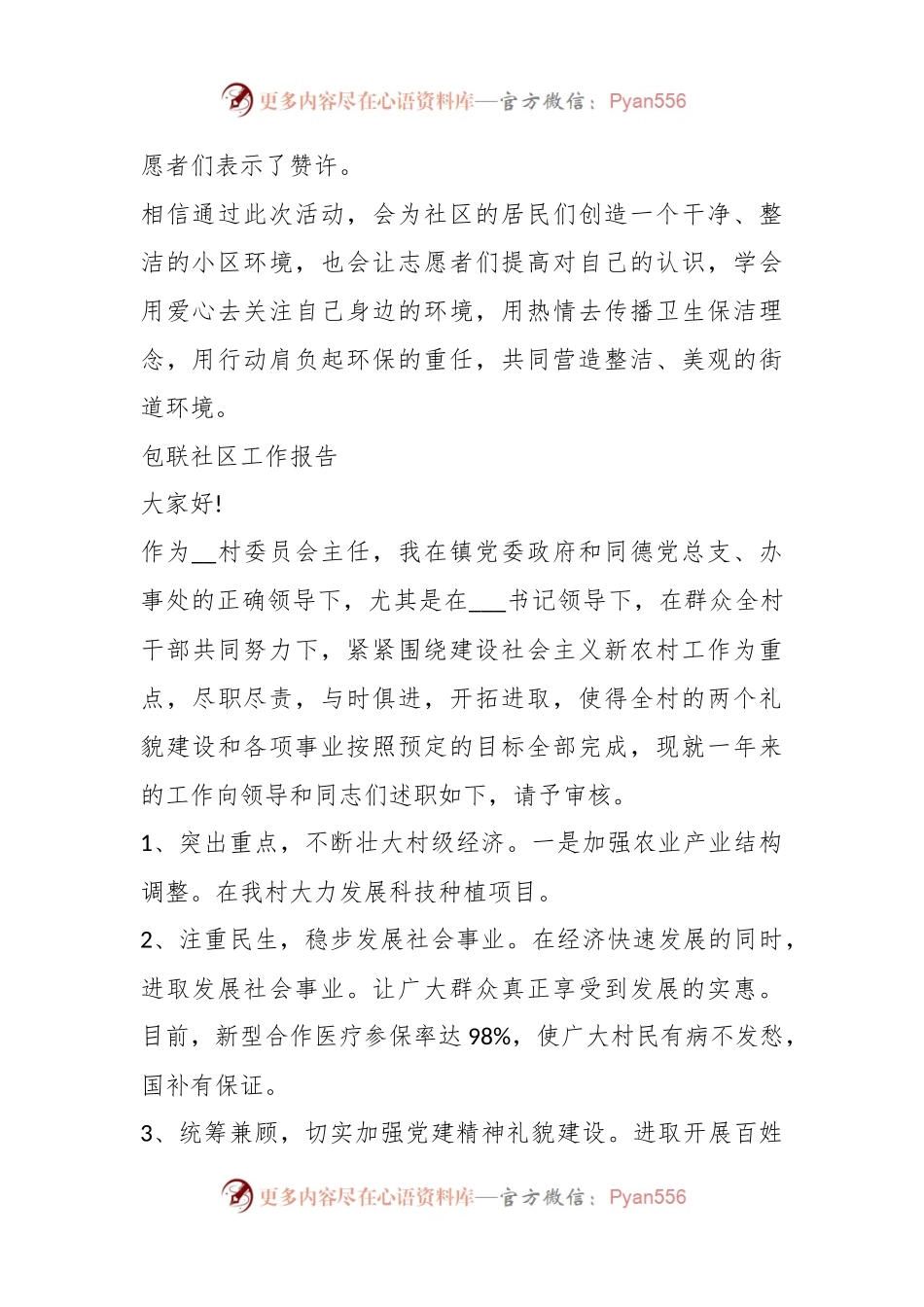 (9篇)关于包联社区工作报告材料合集.docx_第2页