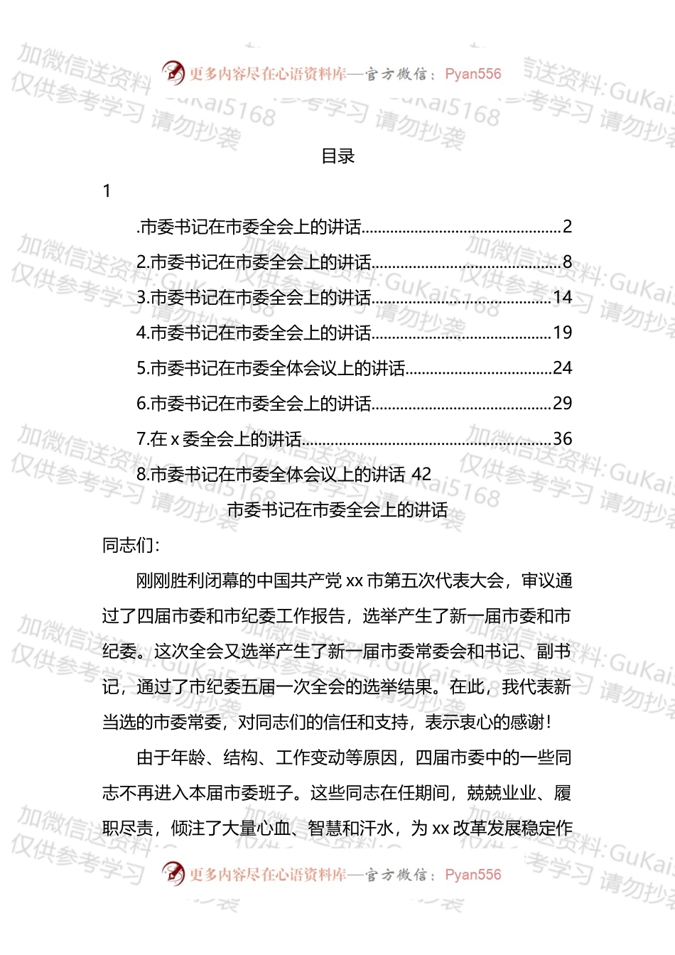 2022年市委书记在市委全会上的讲话汇编.docx_第1页