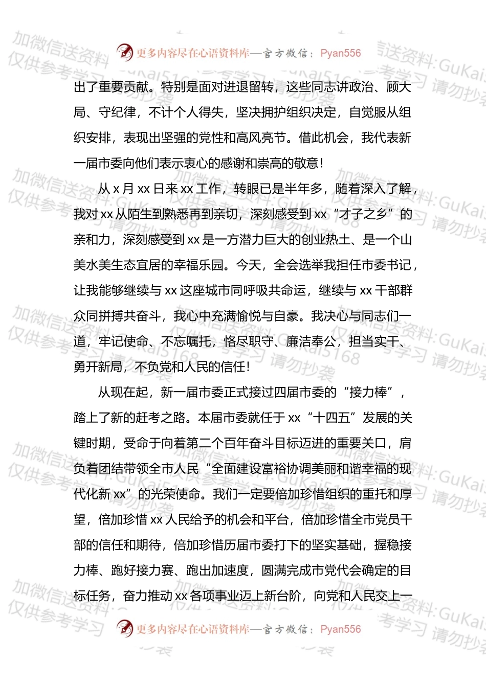 2022年市委书记在市委全会上的讲话汇编.docx_第2页