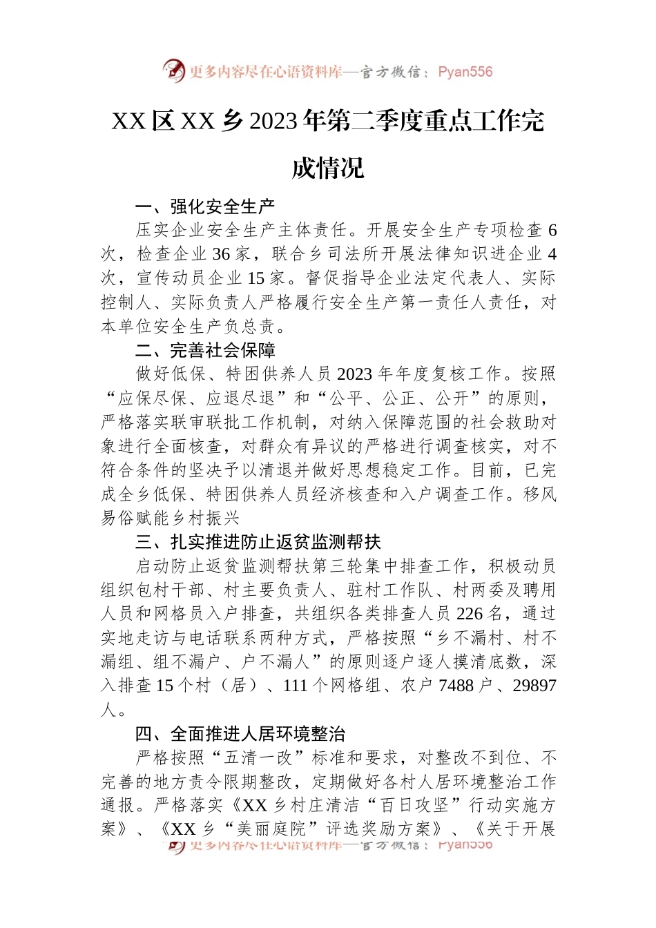 2023年二季度重点工作完成情况汇编（5篇）.docx_第2页
