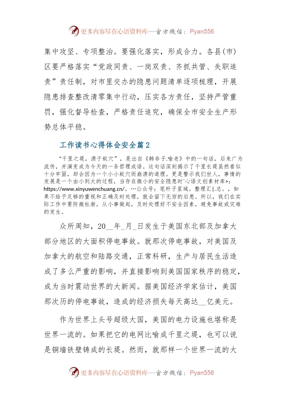 (10篇)工作读书心得体会安全.docx_第2页