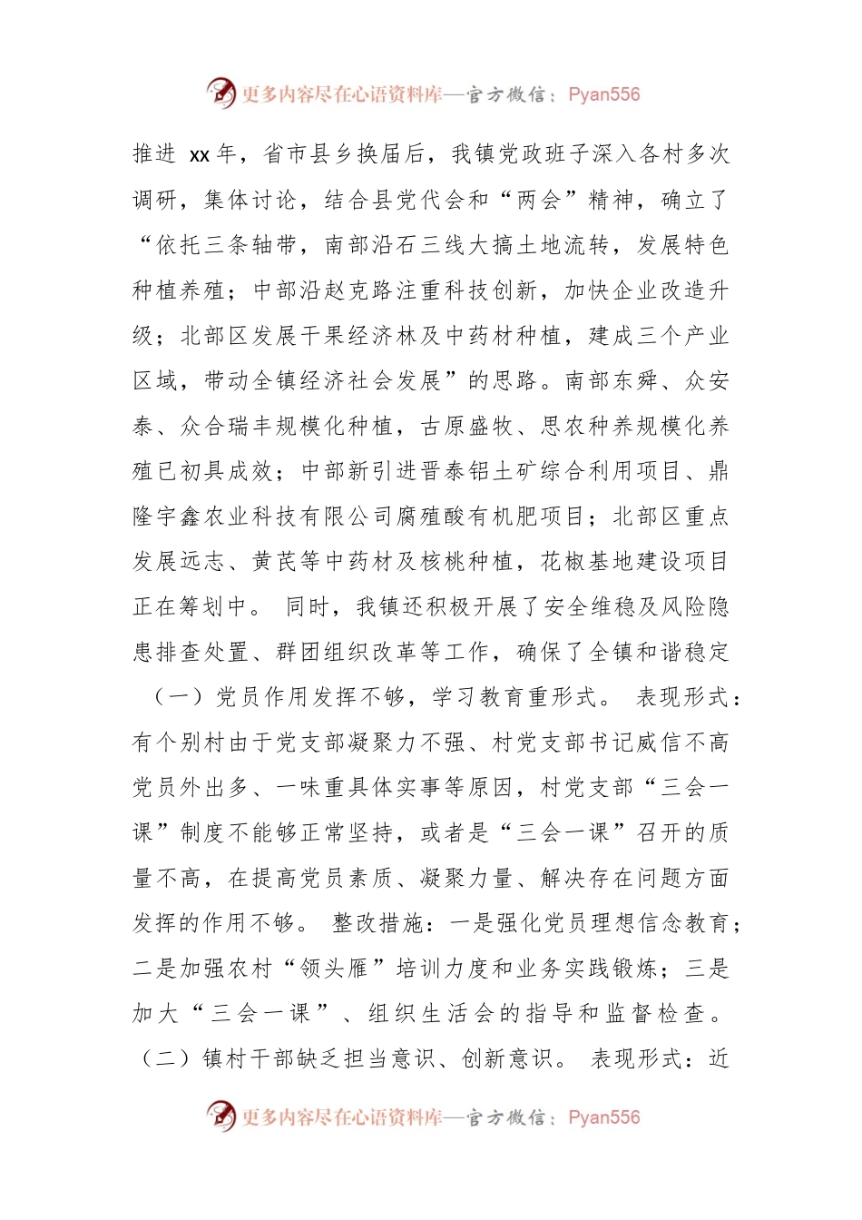 2020年巡察“回头看”工作专题汇报材料.docx_第2页