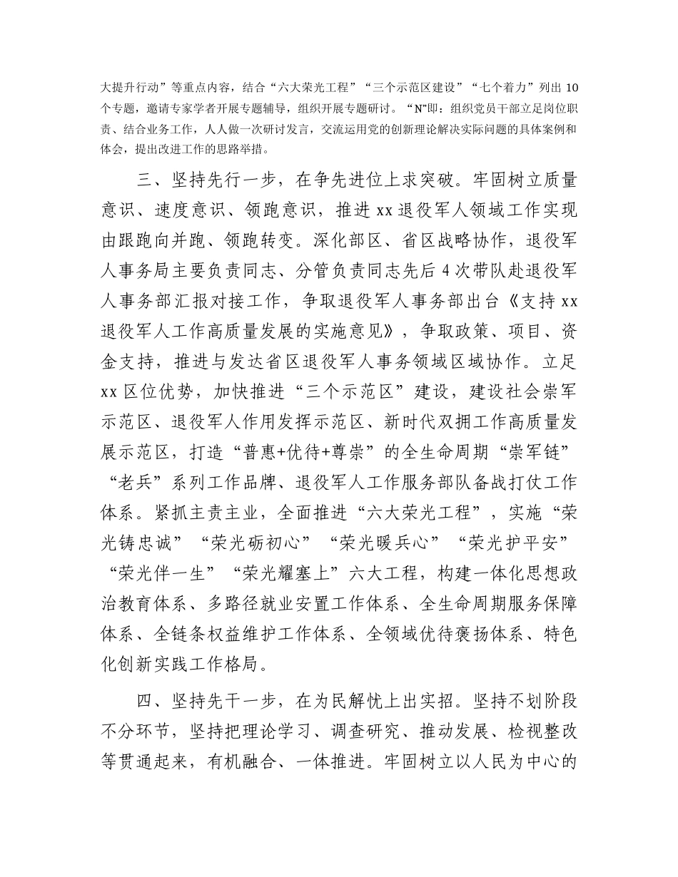 2023年主题教育阶段性总结汇报（退役军人1900字）.docx_第2页