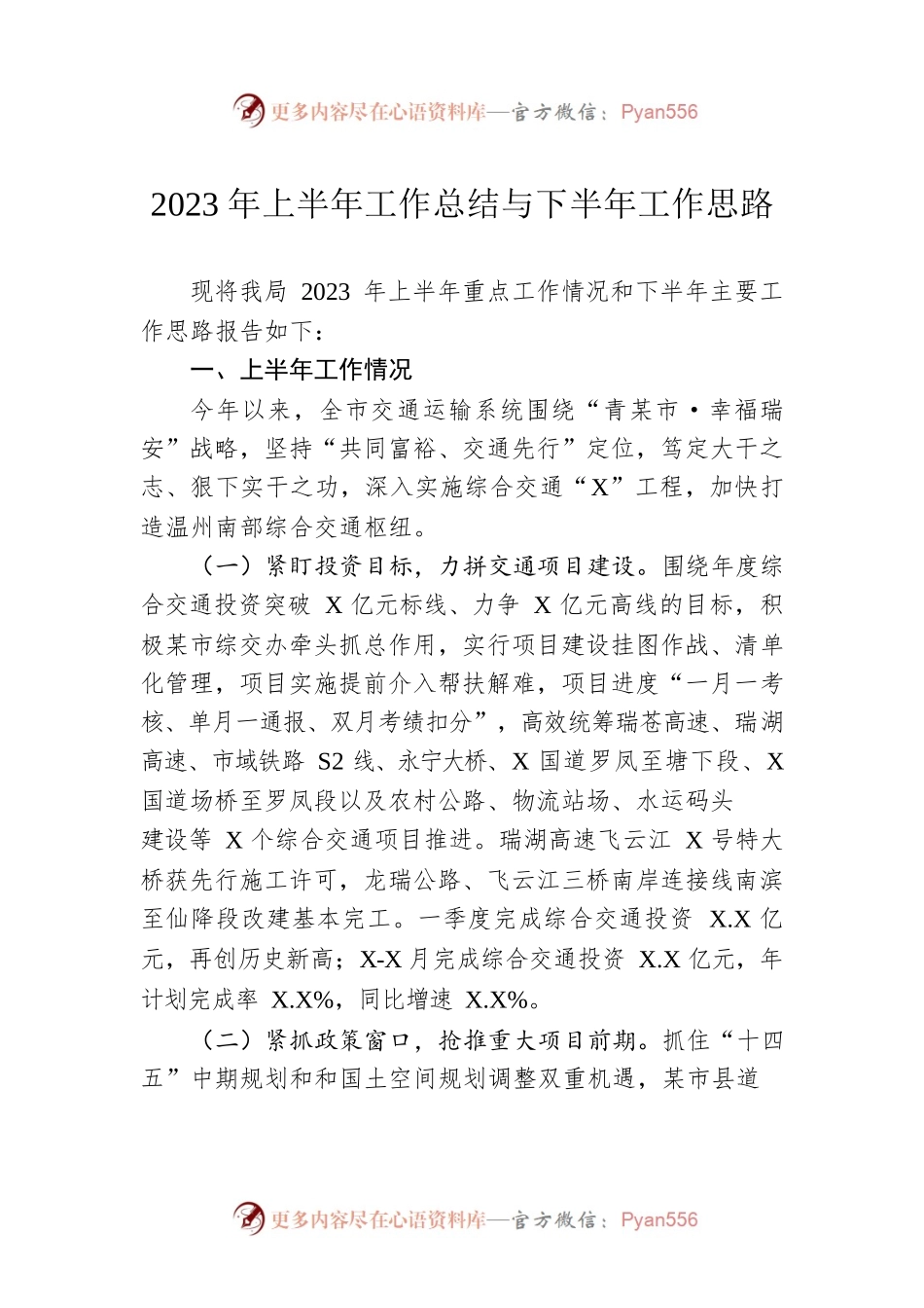 2023年上半年工作总结与下半年工作思路（20230625）.docx_第1页