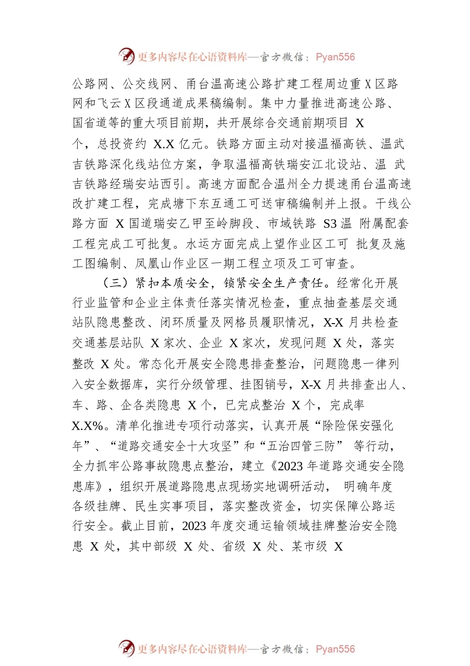 2023年上半年工作总结与下半年工作思路（20230625）.docx_第2页