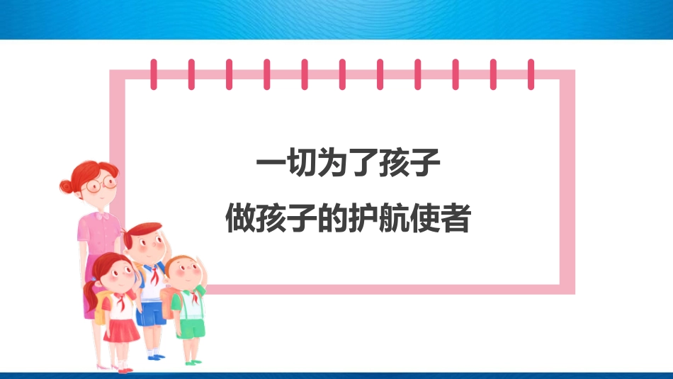 班主任工作培训内容ppt.ppt_第2页