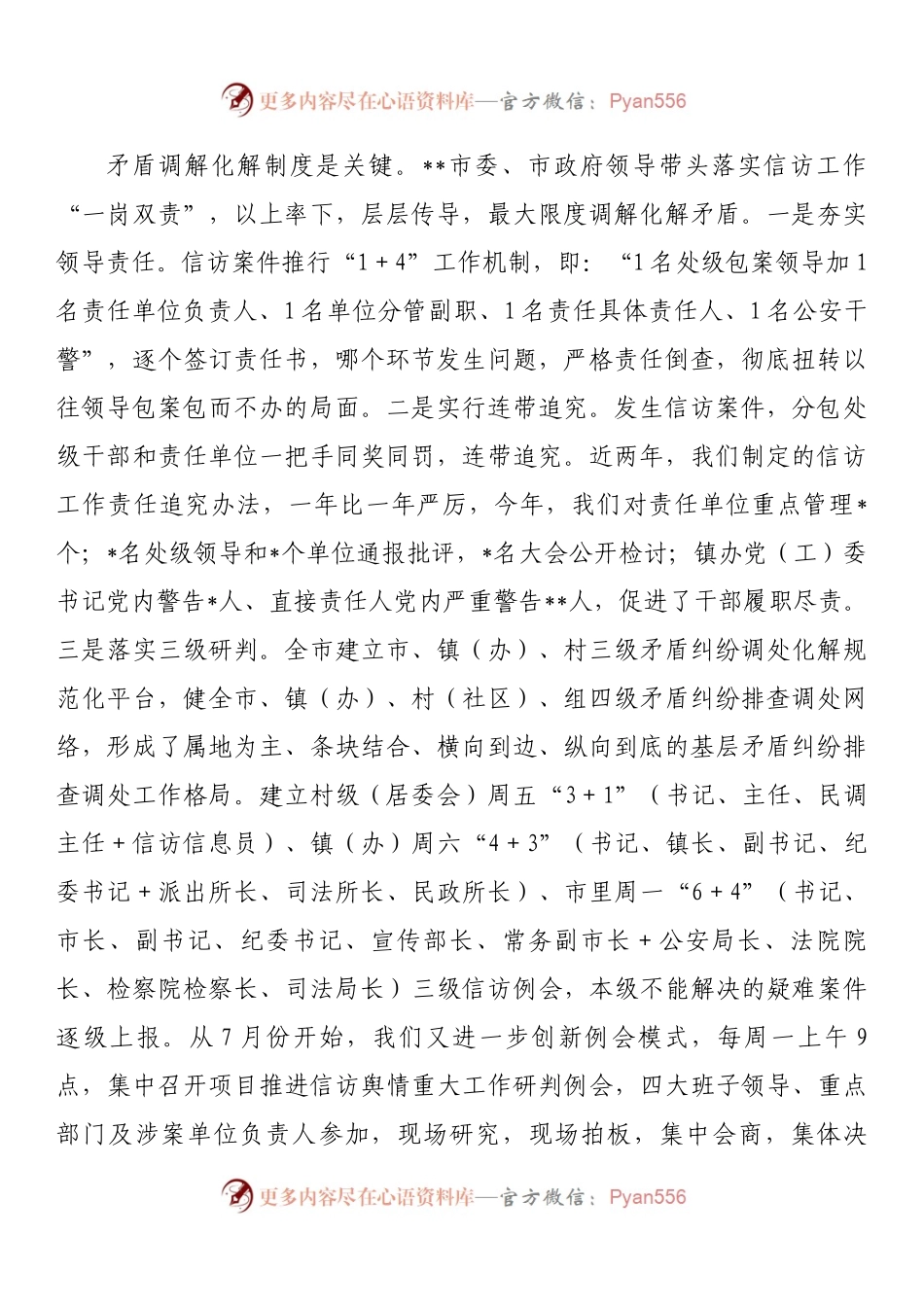 2022年落实基层四项基础制度夯实全面从严治党基础汇报材料 (1).docx_第2页