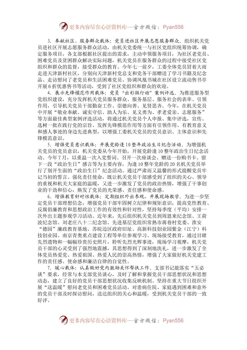 05-机关党建载体创建的实践与思考.docx_第2页
