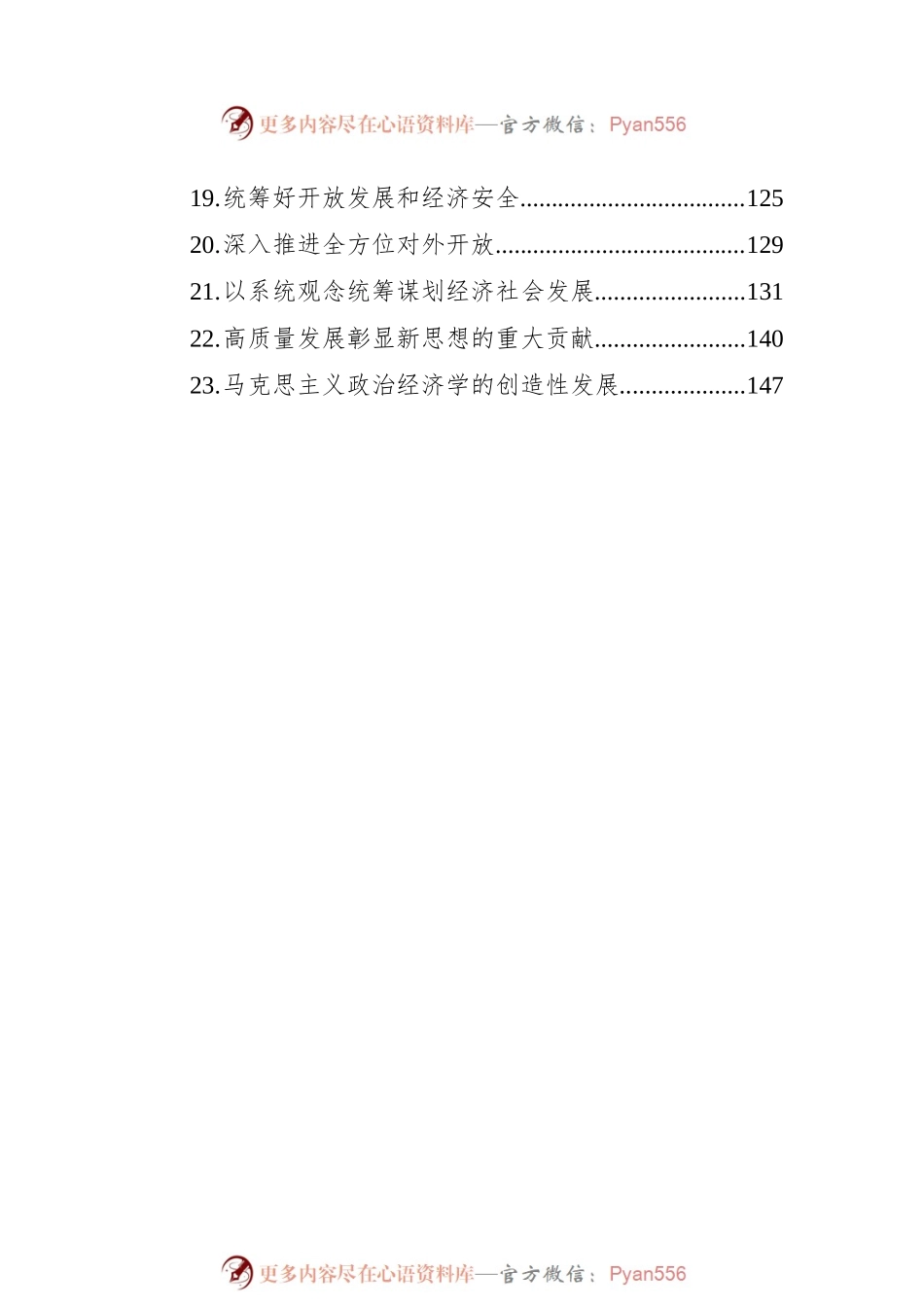 2022年经济理论文章汇编（23篇）.docx_第2页