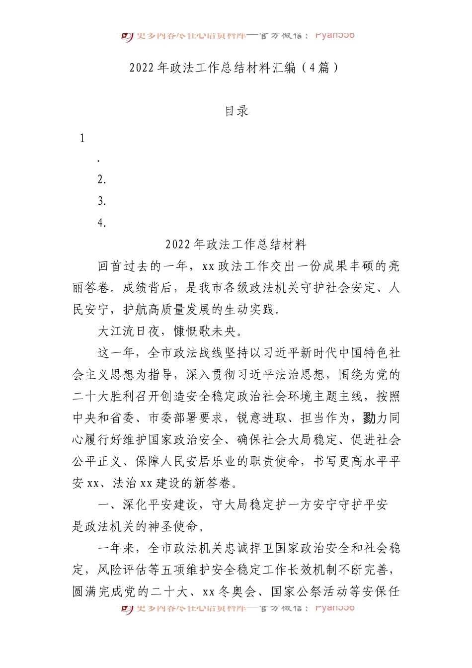 2022年政法工作总结材料汇编.docx_第1页