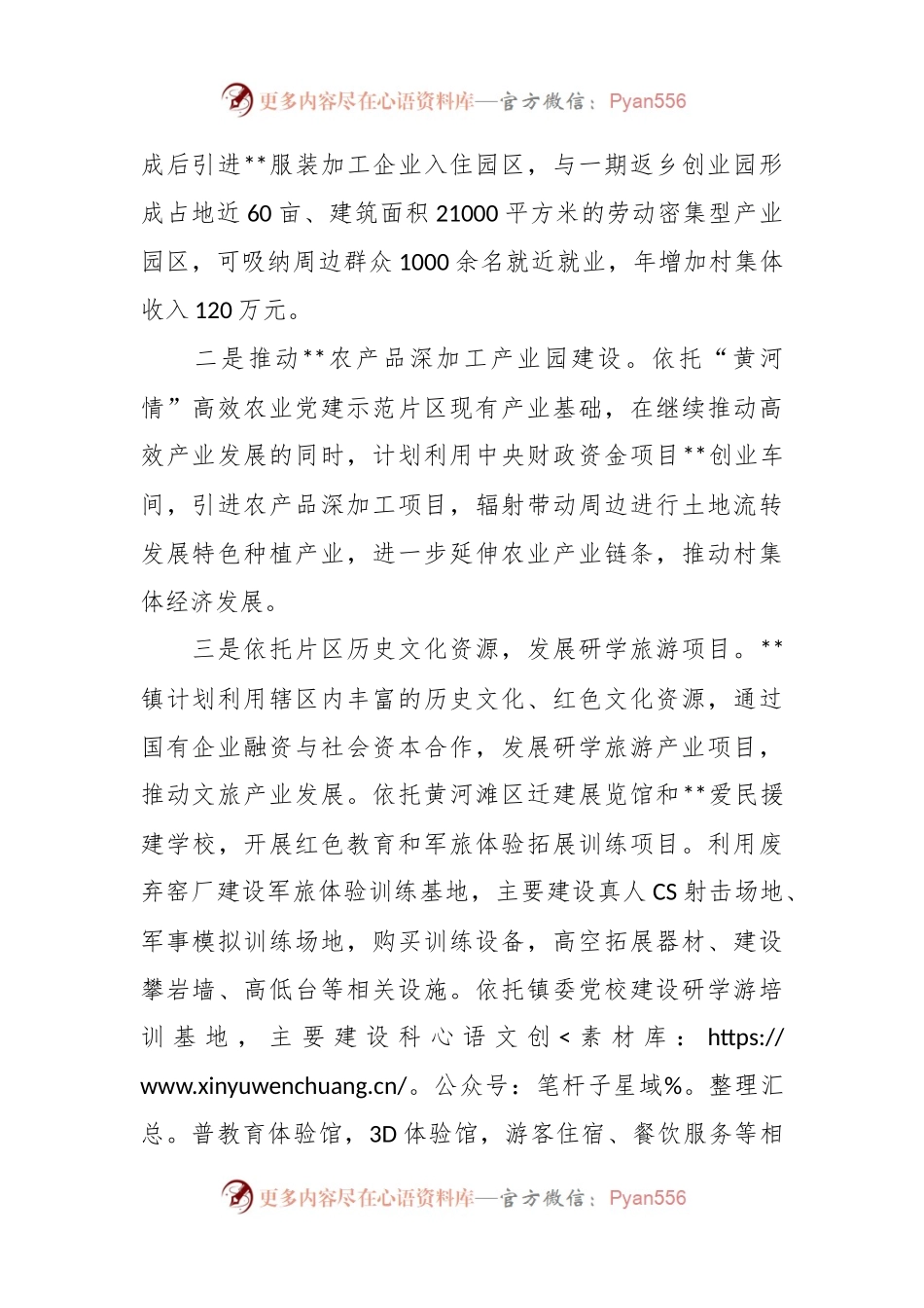 2023年乡镇党建工作思路范文.docx_第2页