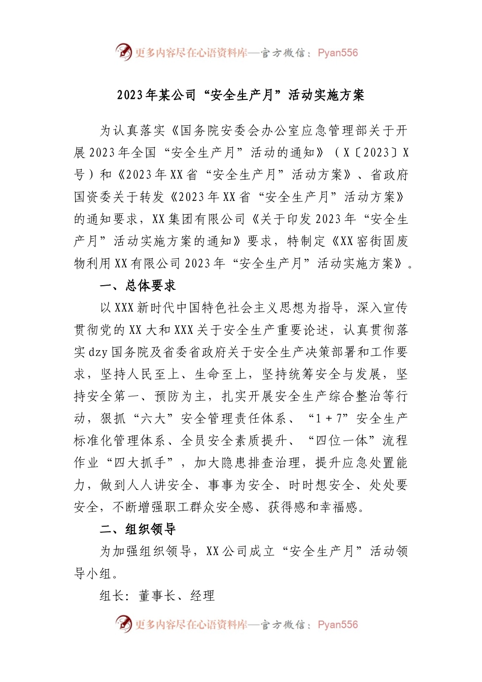 2023年公司“安全生产月”活动实施方案.docx_第1页