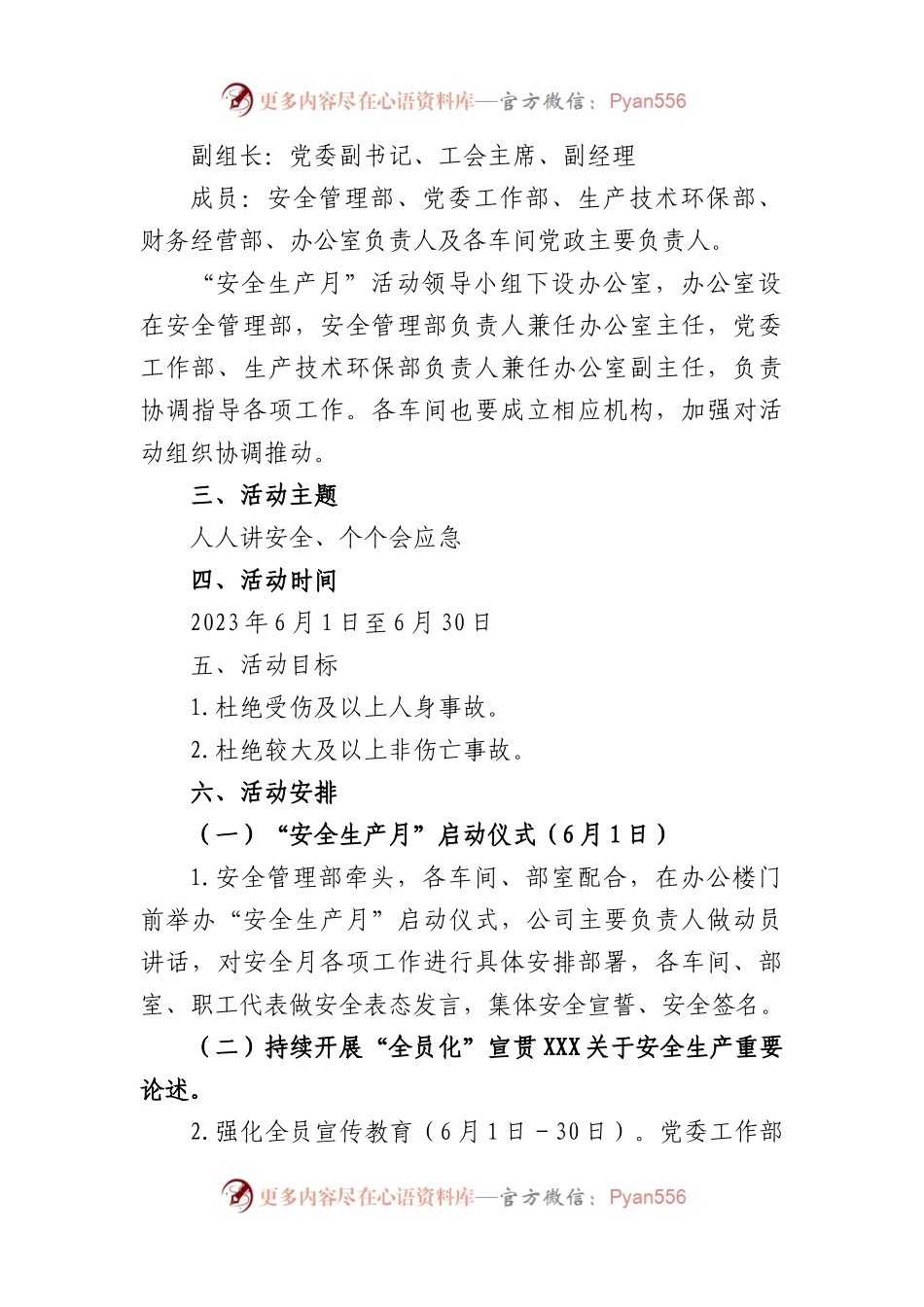 2023年公司“安全生产月”活动实施方案.docx_第2页
