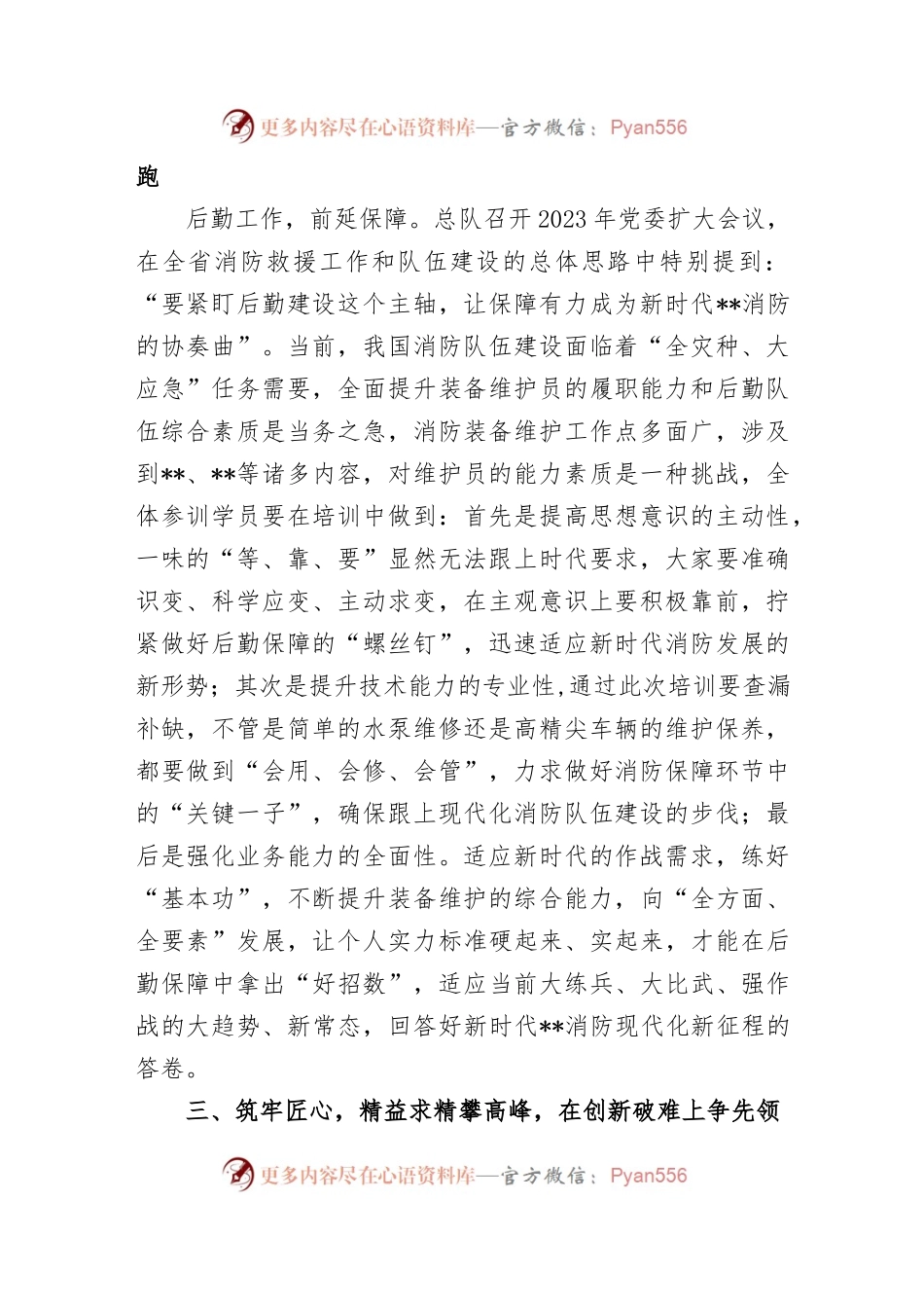 2023在全市消防装备维护培训班开班仪式上的讲话.docx_第2页