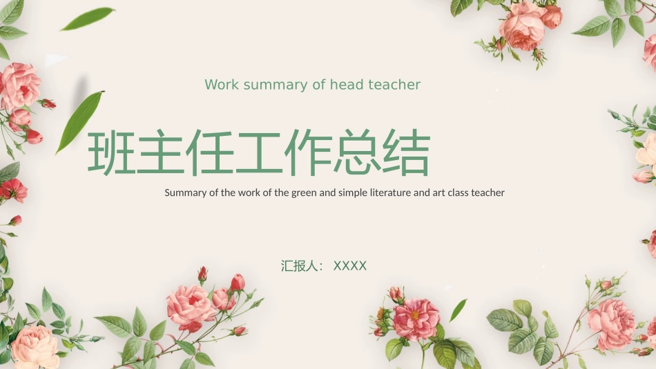 班主任工作总结07.ppt_第1页