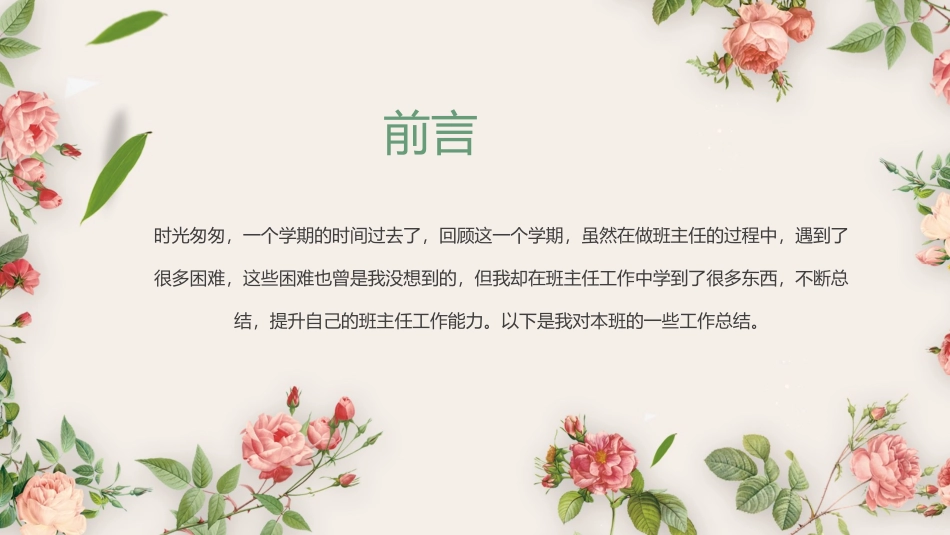 班主任工作总结07.ppt_第2页