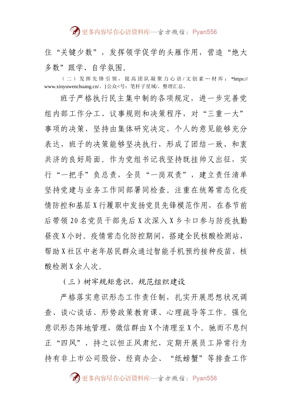 2021年银行领导班子工作总结报告.docx_第2页