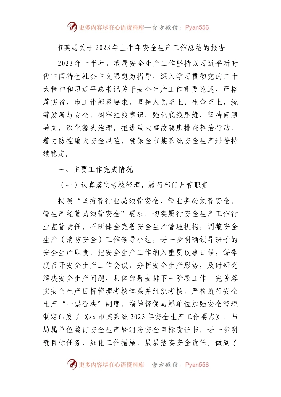 2023年上半年安全生产工作总结报告.docx_第1页