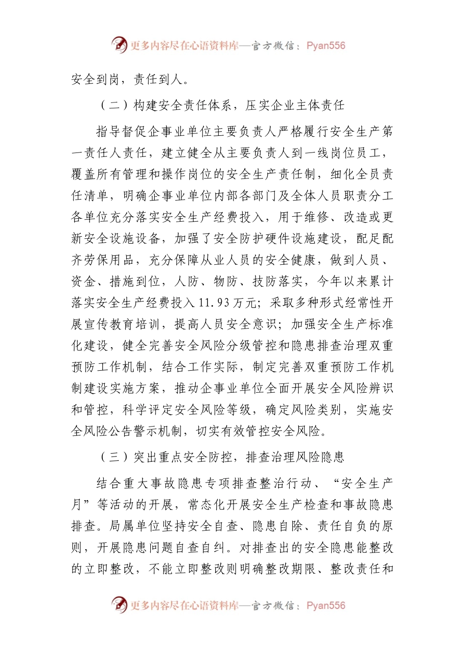 2023年上半年安全生产工作总结报告.docx_第2页