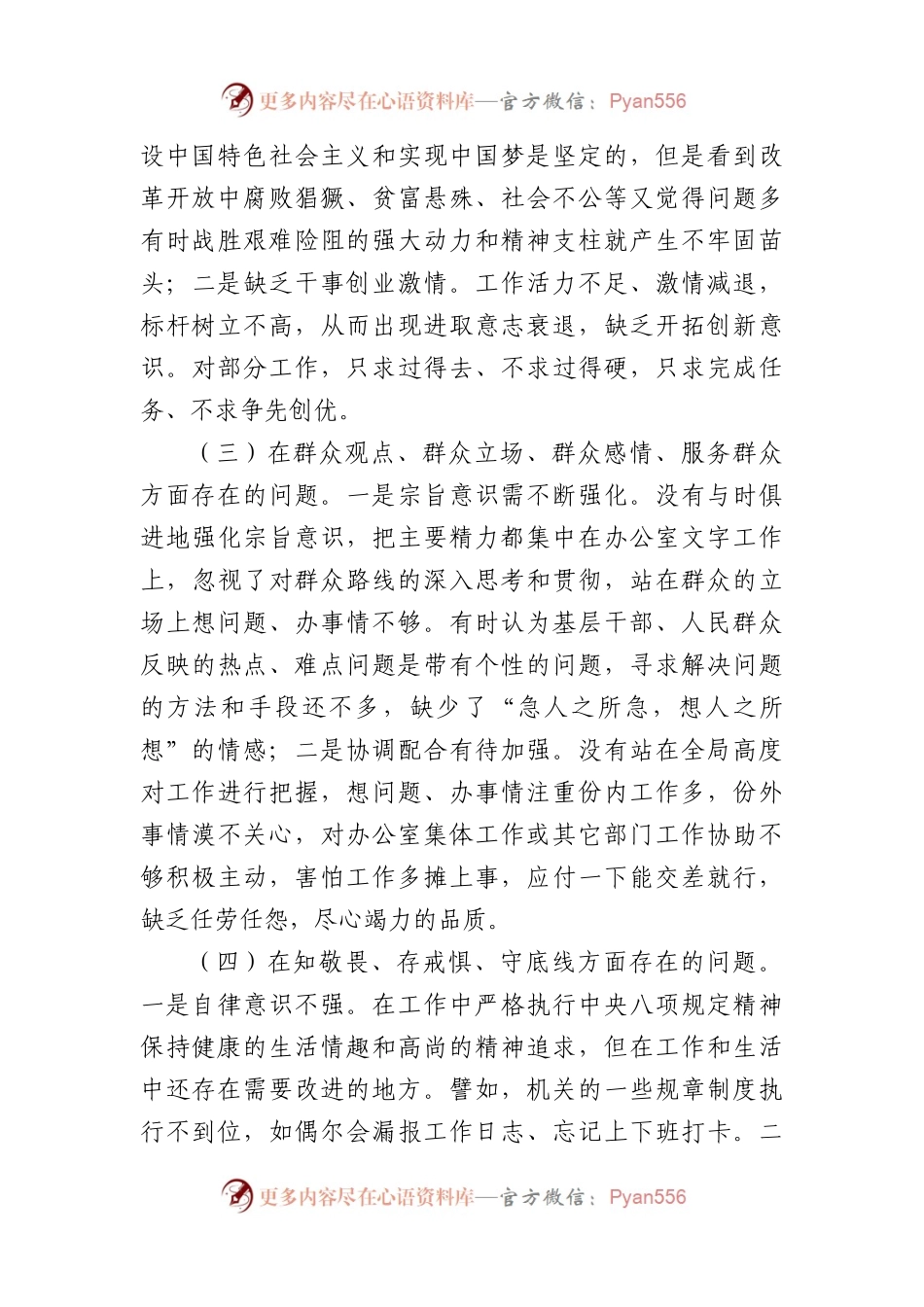 2023年主题教育民主生活会个人对照检查材料.docx_第2页