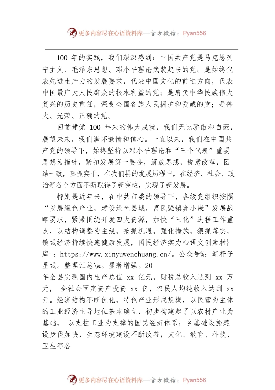 2021年七一建党节讲话.docx_第2页