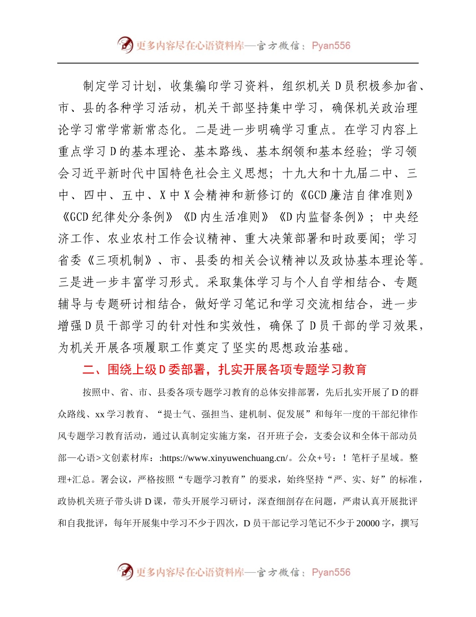 2021年某县政协机关党支部换届工作总结.docx_第1页