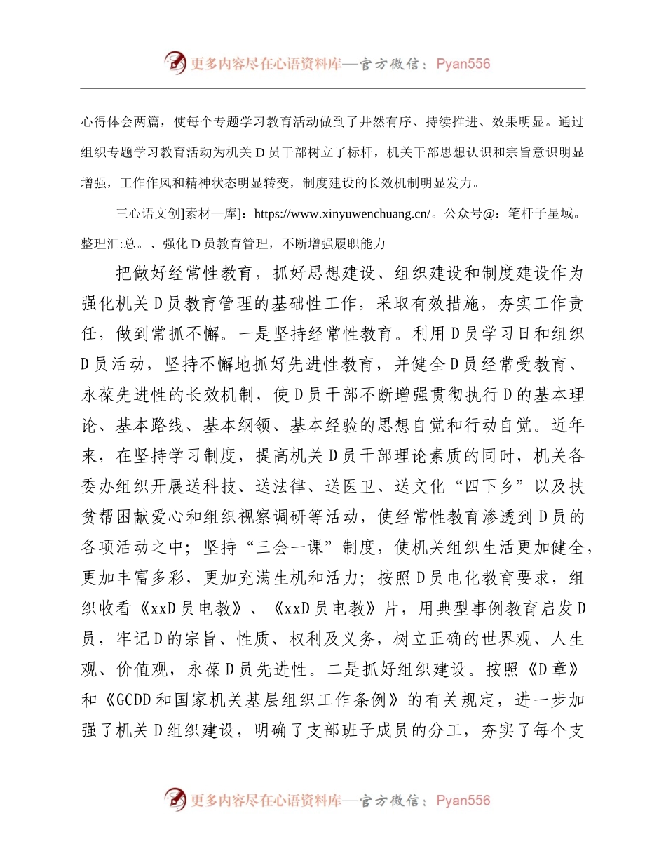 2021年某县政协机关党支部换届工作总结.docx_第2页
