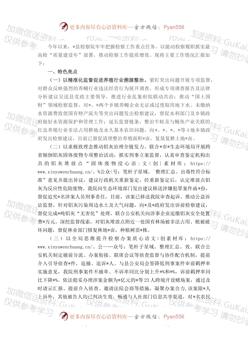 2022年县检察院工作分析会发言材料.docx_第1页