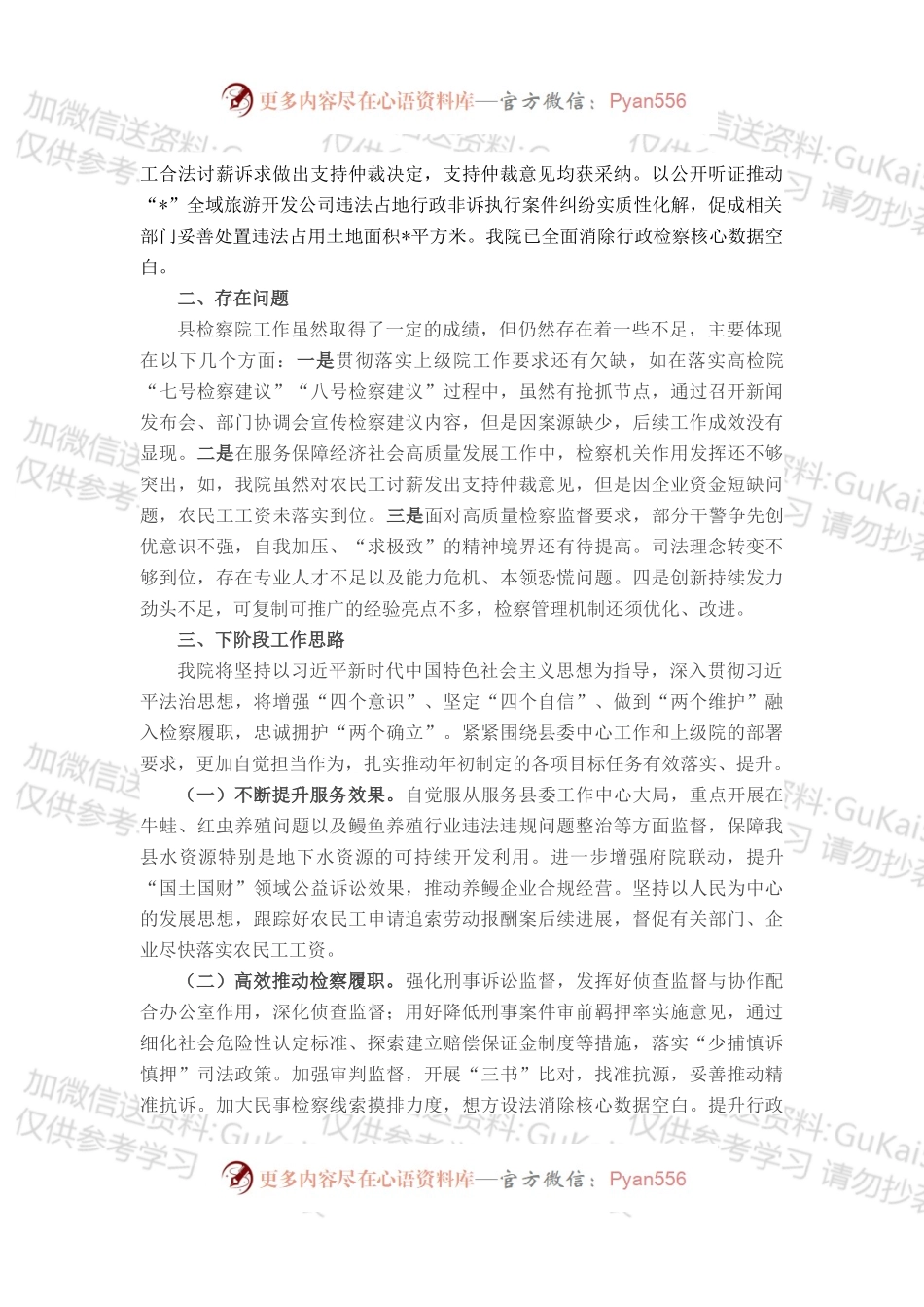 2022年县检察院工作分析会发言材料.docx_第2页