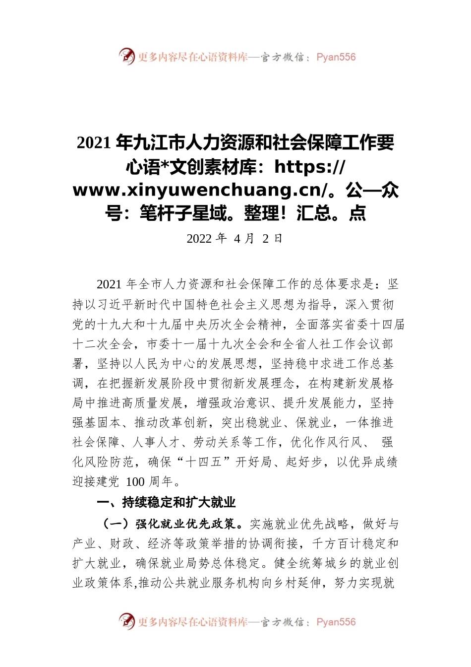 2021年XX市人力资源和社会保障工作要点（20220402）.docx_第1页