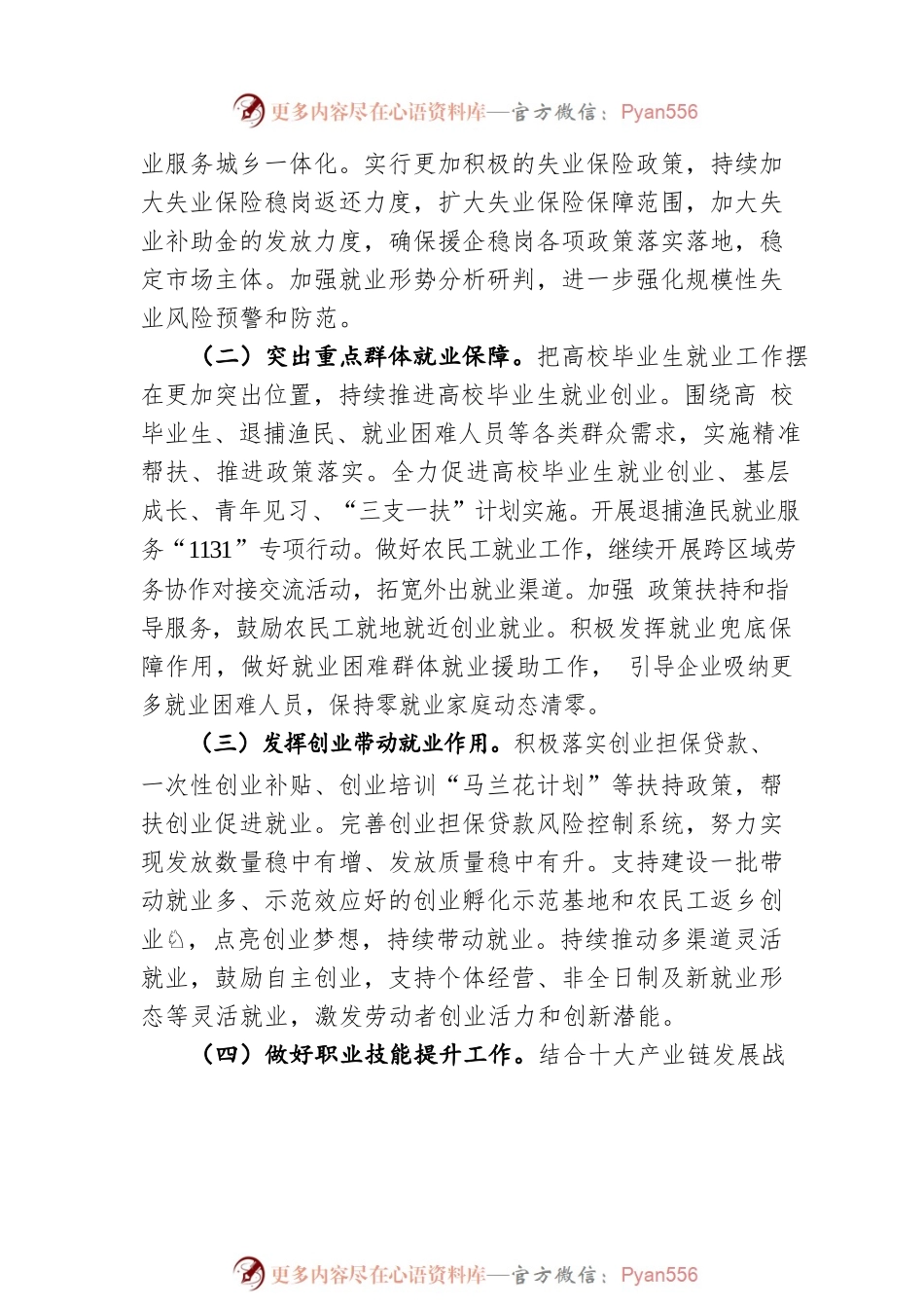 2021年XX市人力资源和社会保障工作要点（20220402）.docx_第2页