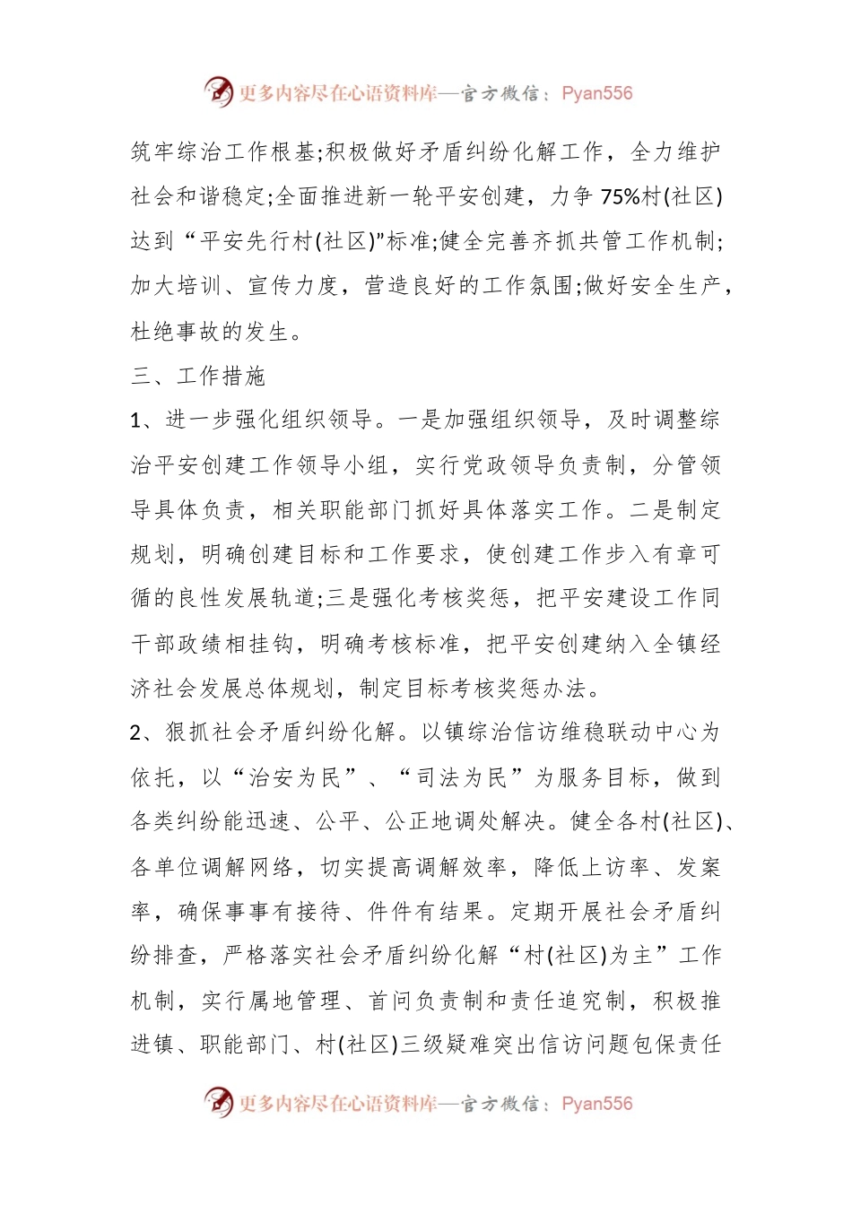 (8篇)关于基层平安建设的工作机制 基层平安建设方案.docx_第2页