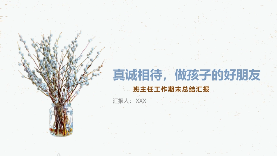 班主任期末总结06.ppt_第1页