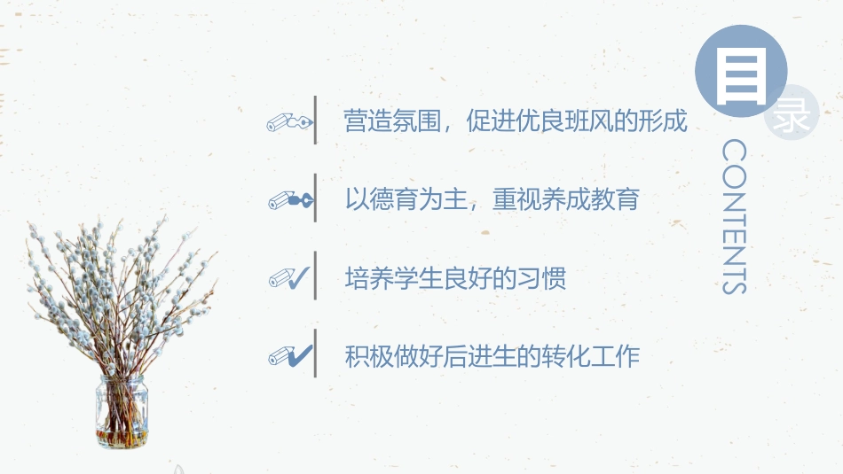 班主任期末总结06.ppt_第2页
