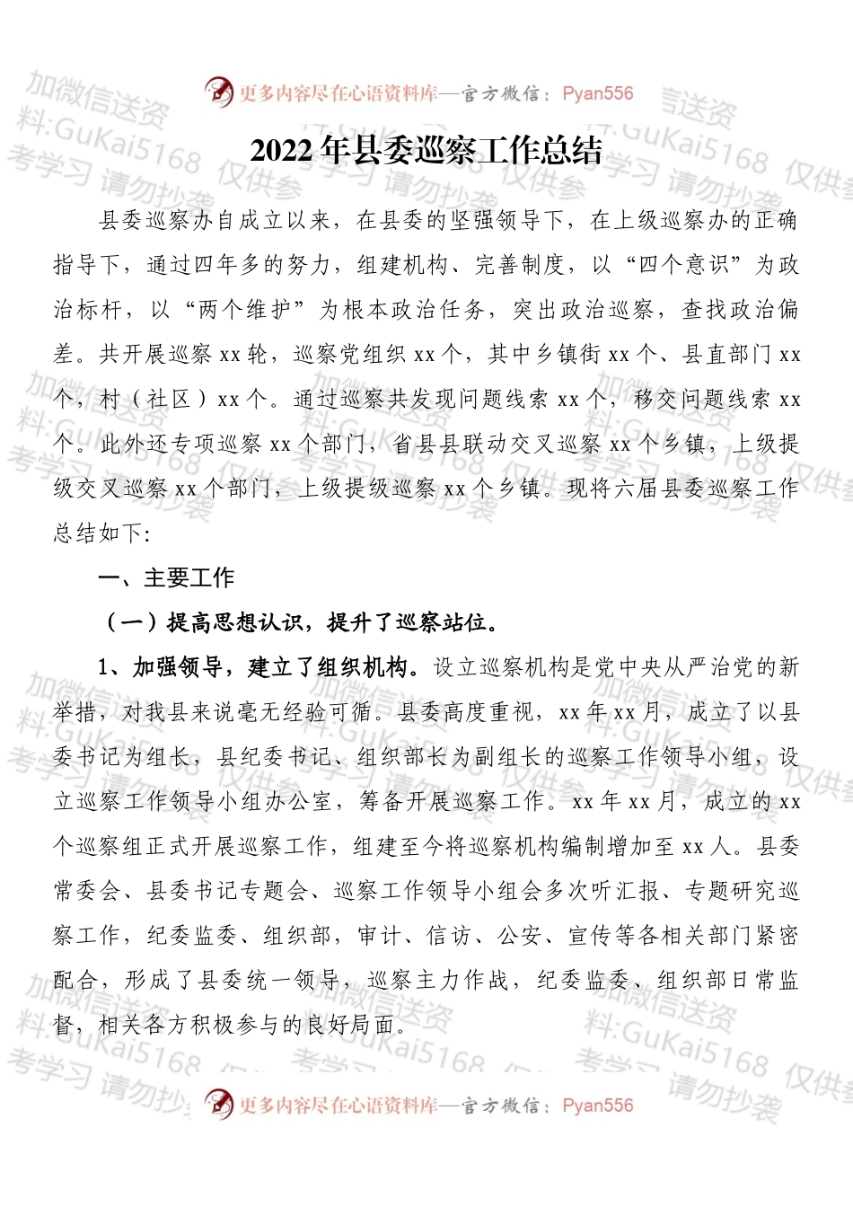 2022年县委巡察工作总结.docx_第1页