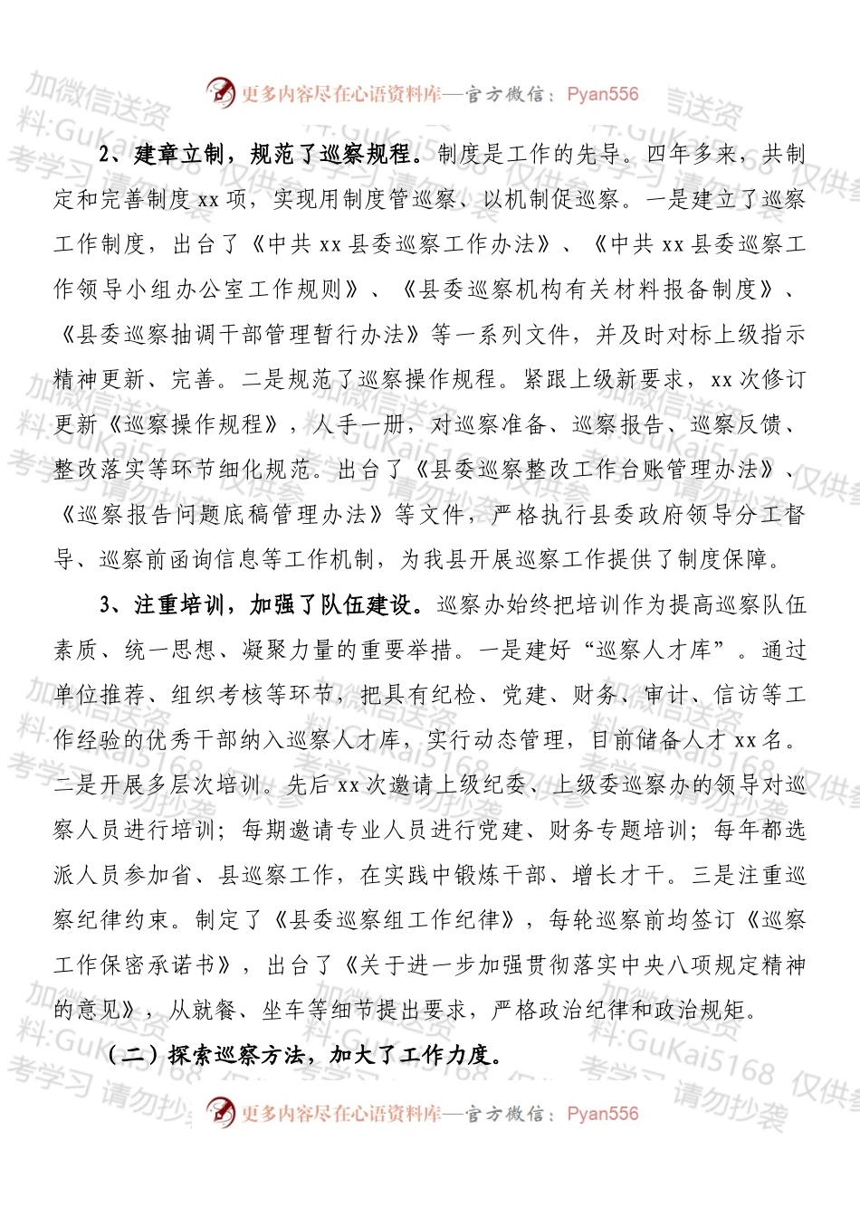 2022年县委巡察工作总结.docx_第2页