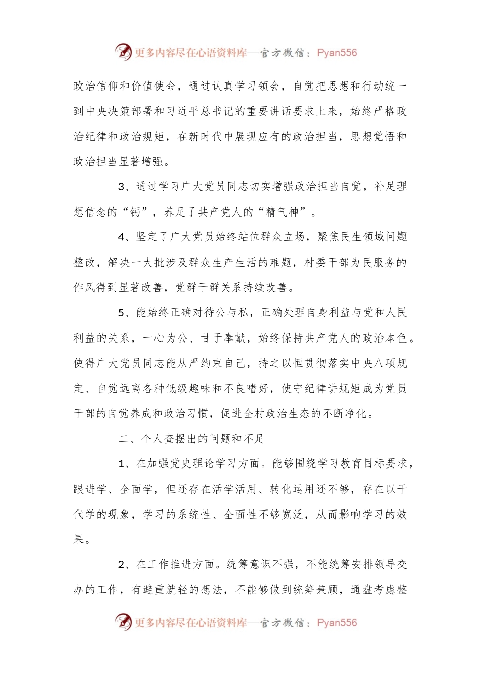 (11篇)2022党史学习教育专题组织生活会整整改措施落实情况范文.docx_第2页