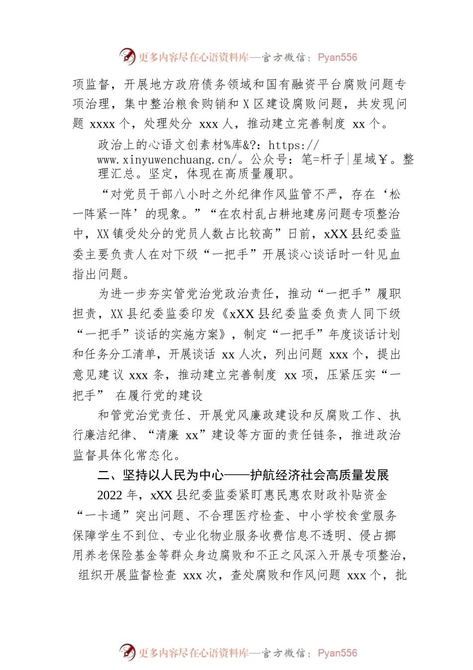 2022年党风廉政建设工作总结材料.docx_第2页