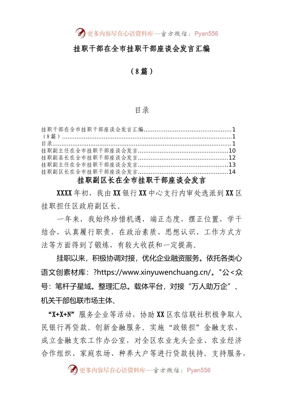 (8篇)挂职干部在全市挂职干部座谈会发言汇编.docx_第1页