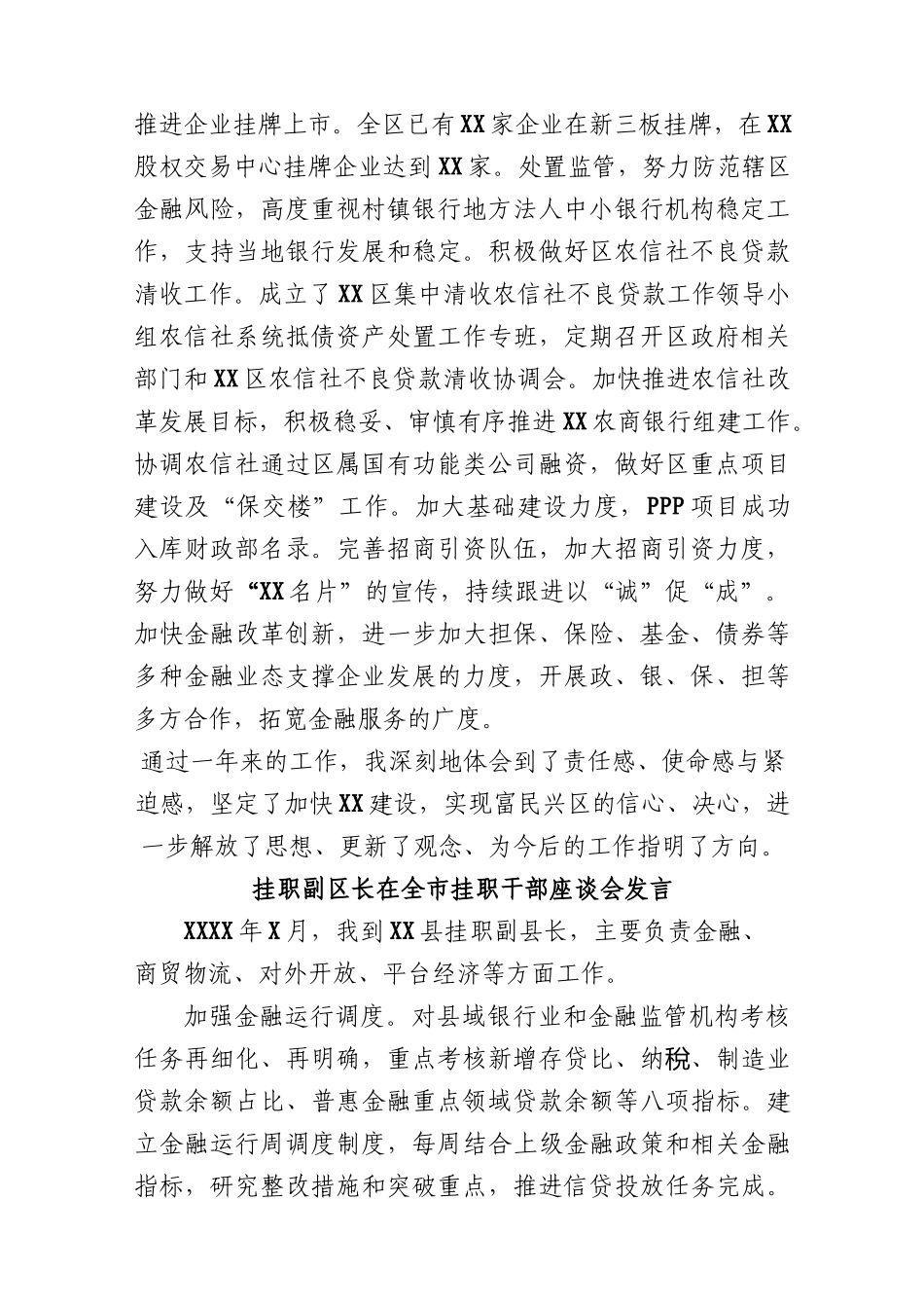 (8篇)挂职干部在全市挂职干部座谈会发言汇编.docx_第2页
