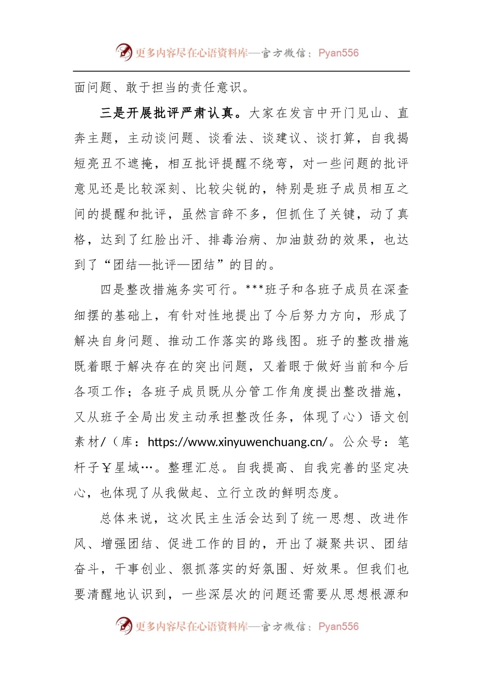 2022年度领导班子民主生活会上的讲话.docx_第2页
