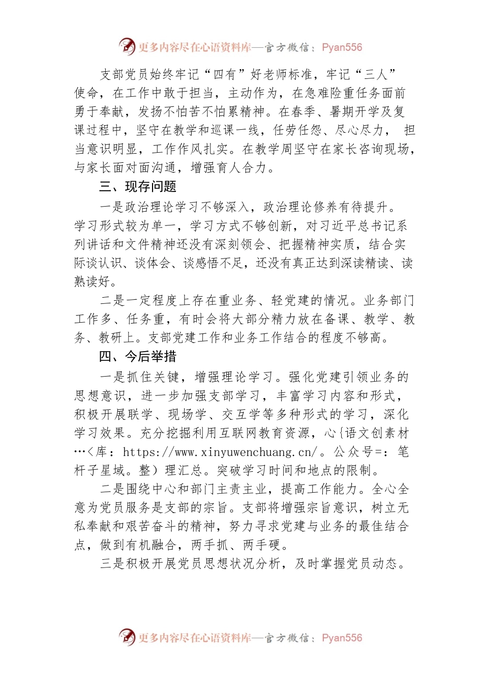 2022上半年党总支第一支部党员思想动态分析7.24.docx_第2页