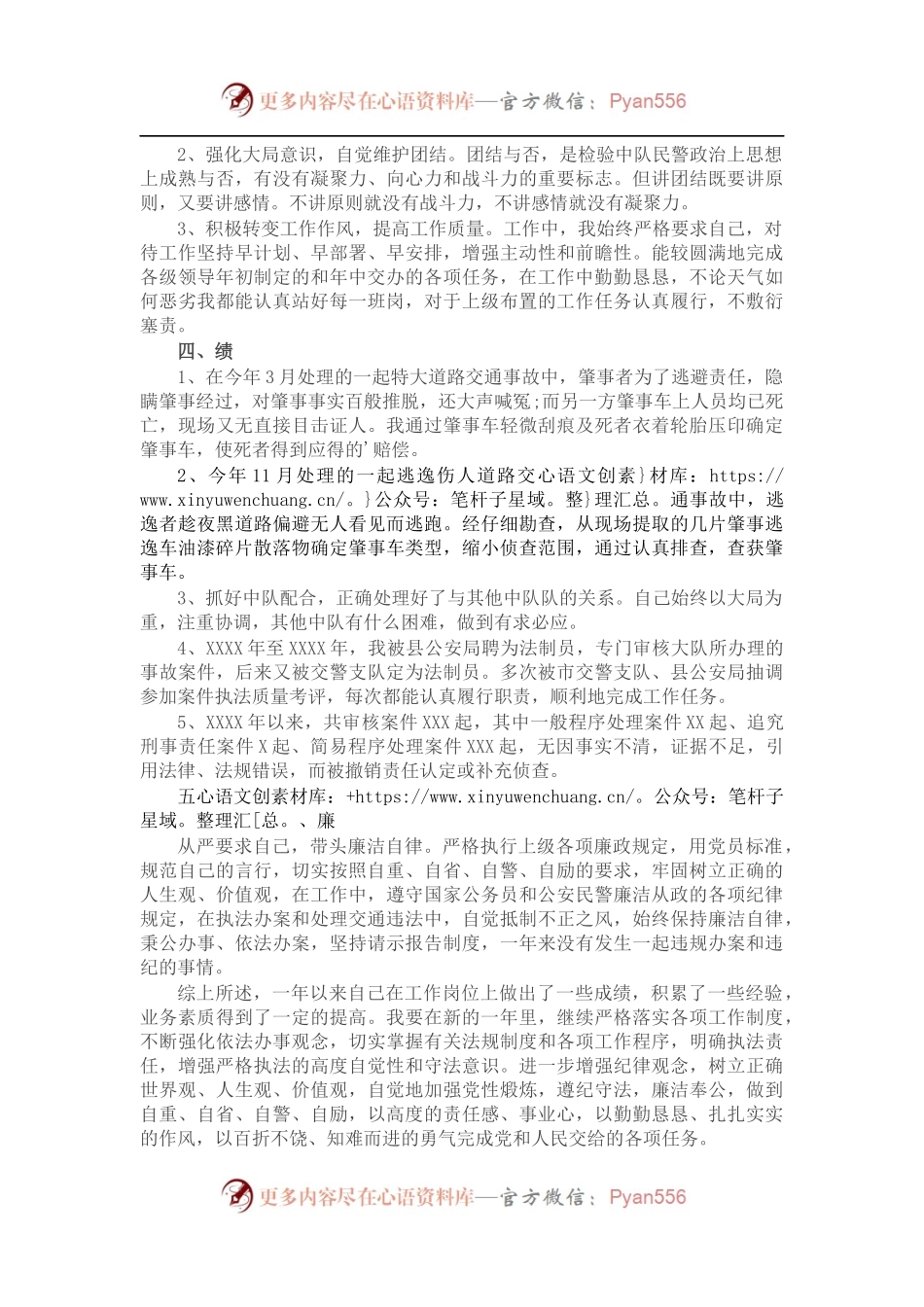 2021年公安年终个人工作总结.docx_第2页