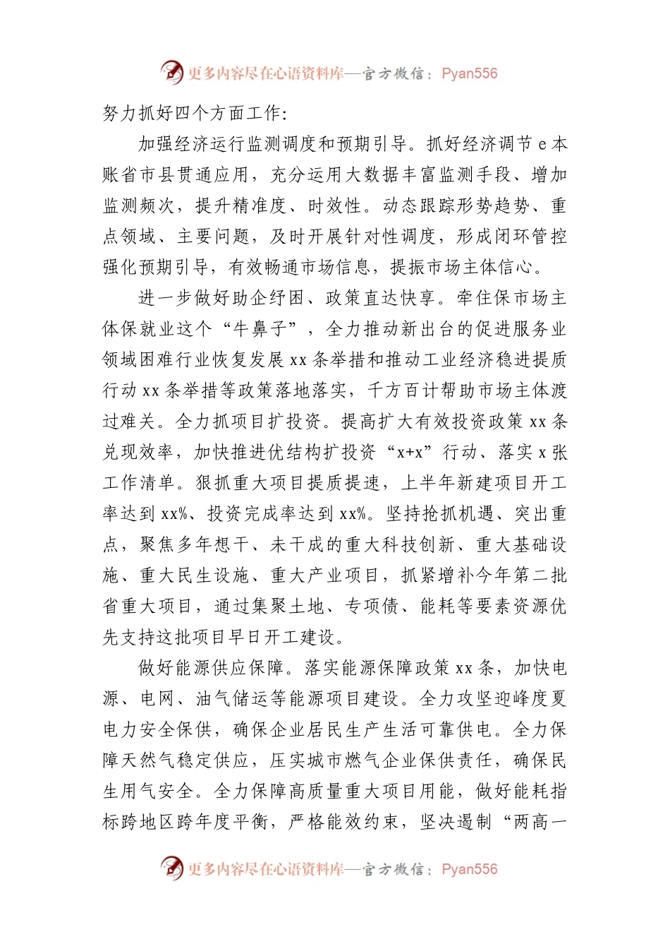 2022年在政府全体会议上的发言6篇.docx_第2页