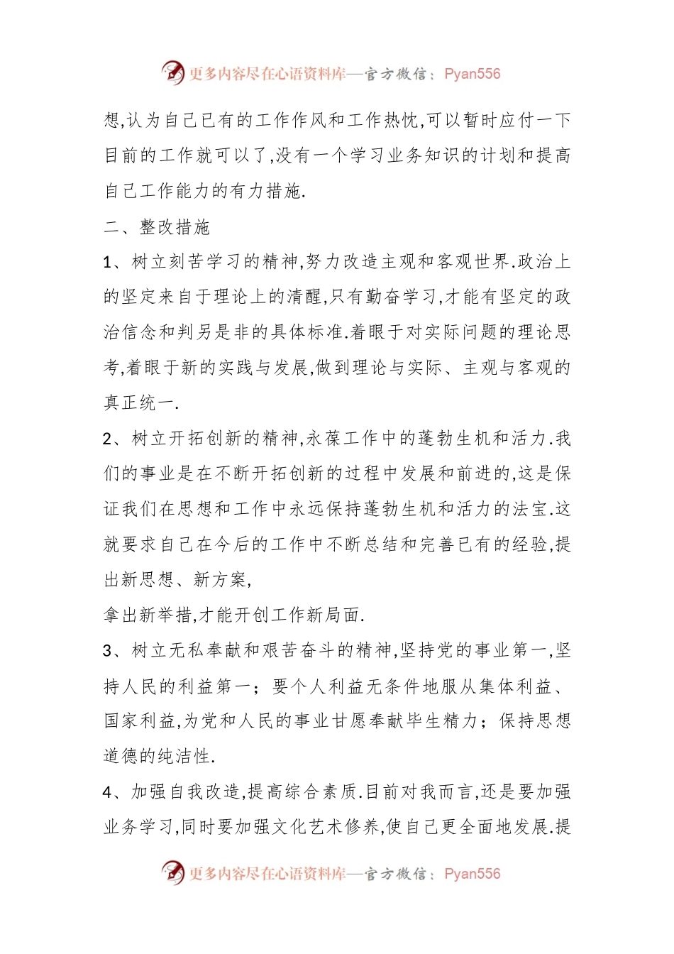 (6篇)退休党员个人存在问题自查清单.docx_第2页